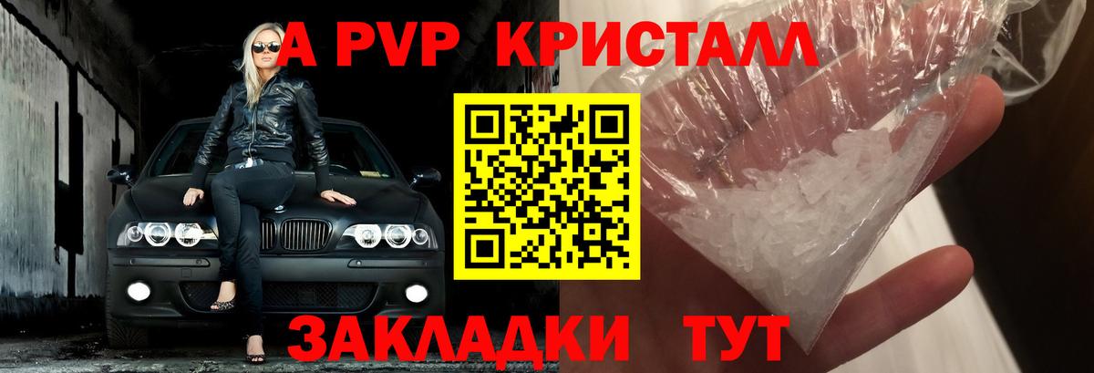 A-PVP кристаллы  A PVP VHQ  Большой Камень 