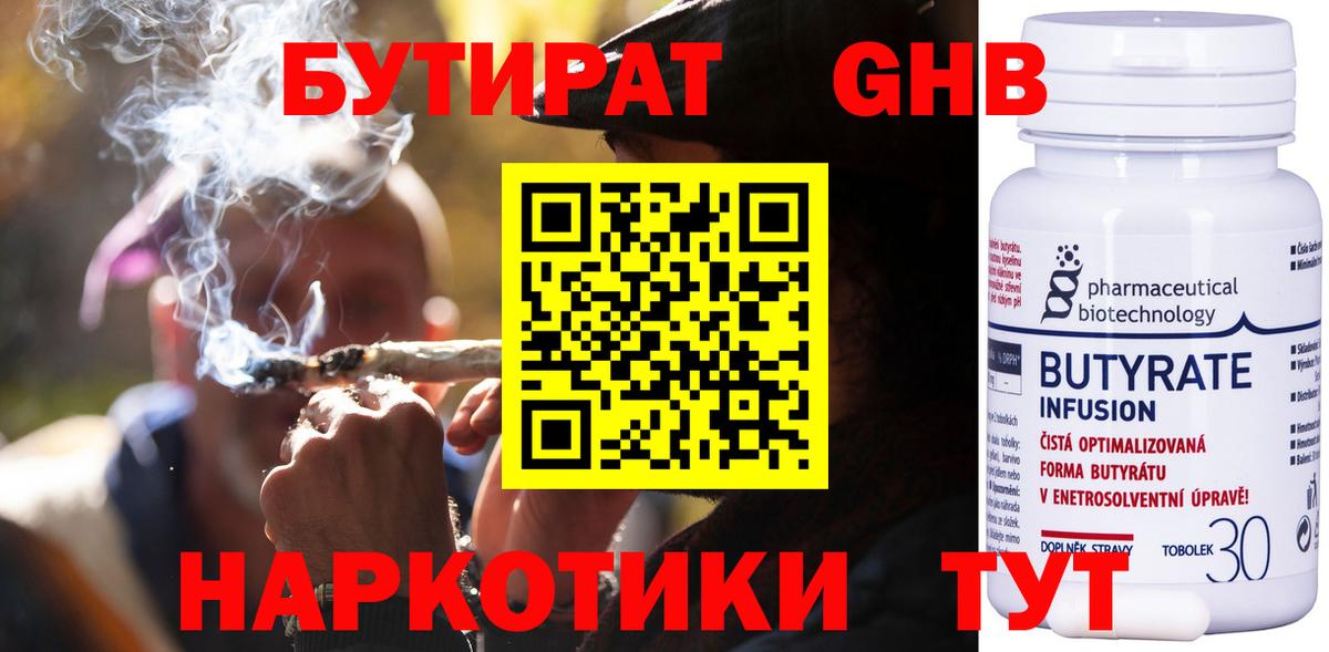 Бутират GHB  БУТИРАТ  Большой Камень 