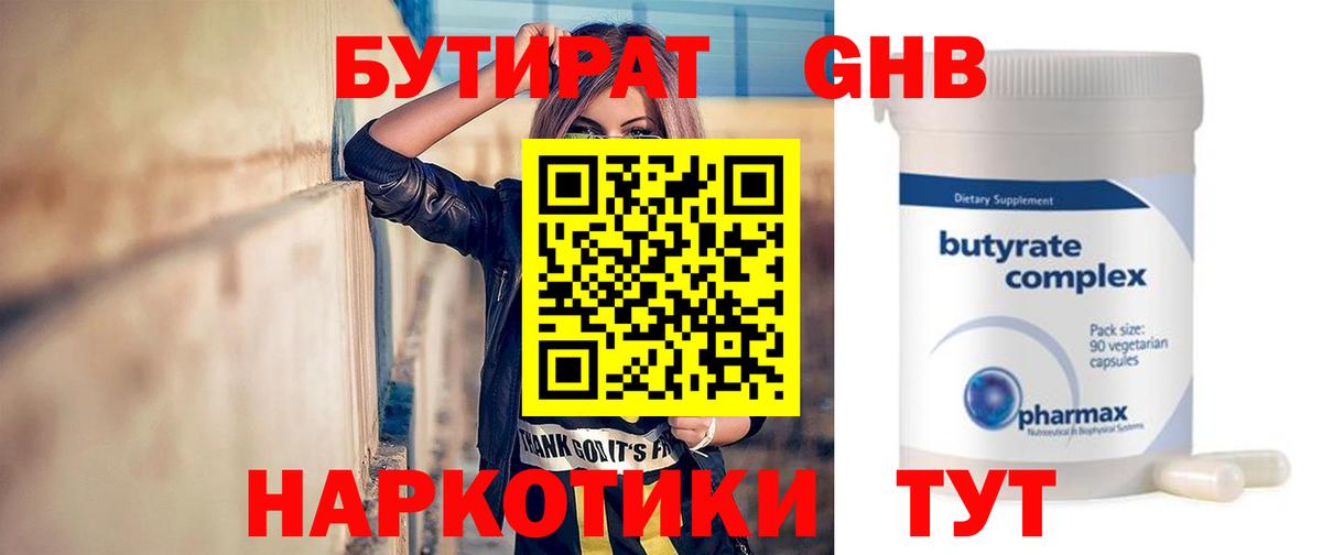 БУТИРАТ GHB Большой Камень