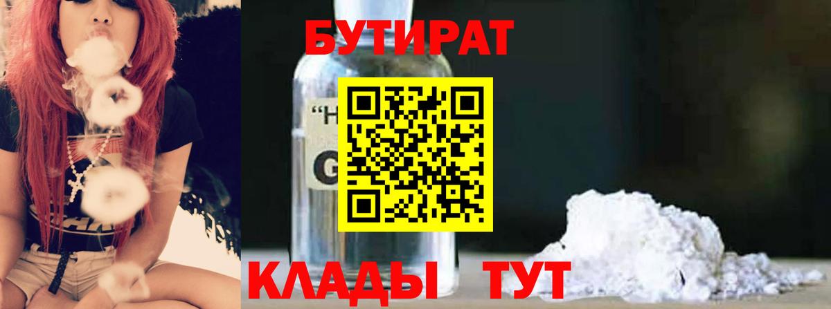 БУТИРАТ GHB Большой Камень