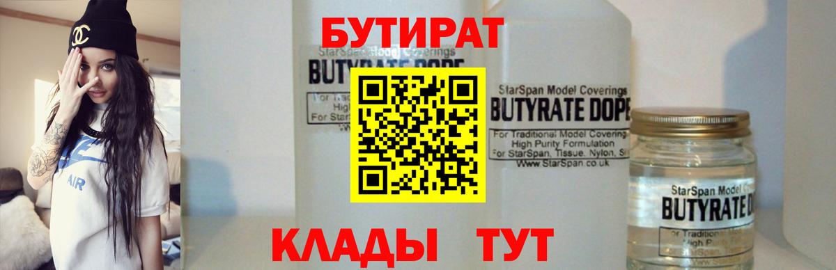 Бутират  Бутират буратино  Вход с VPN  Большой Камень 