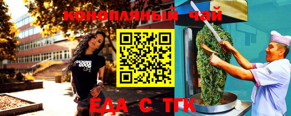 Еда ТГК марихуана Большой Камень