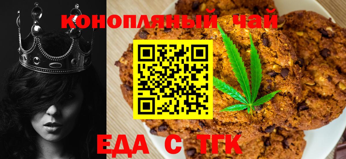 Еда ТГК конопля  Вход с VPN  Большой Камень 