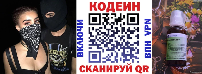 хочу наркоту  Большой Камень  Codein Purple Drank 