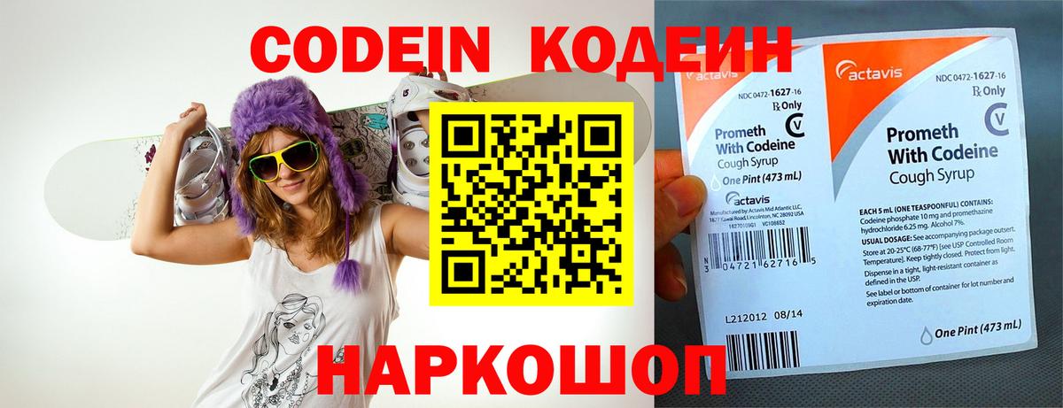 Codein Purple Drank  Кодеиновый сироп Lean Purple Drank  Большой Камень 