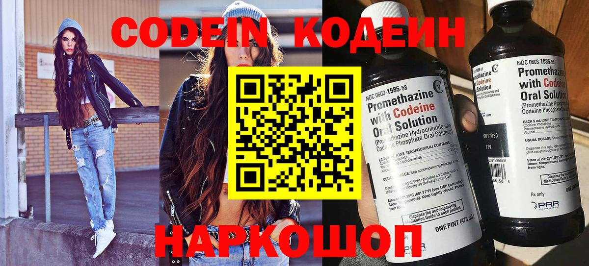 Кодеин Purple Drank Большой Камень