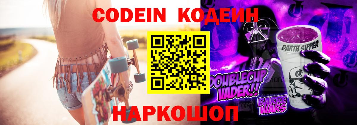 Большой Камень  Codein Purple Drank  Вход с VPN 