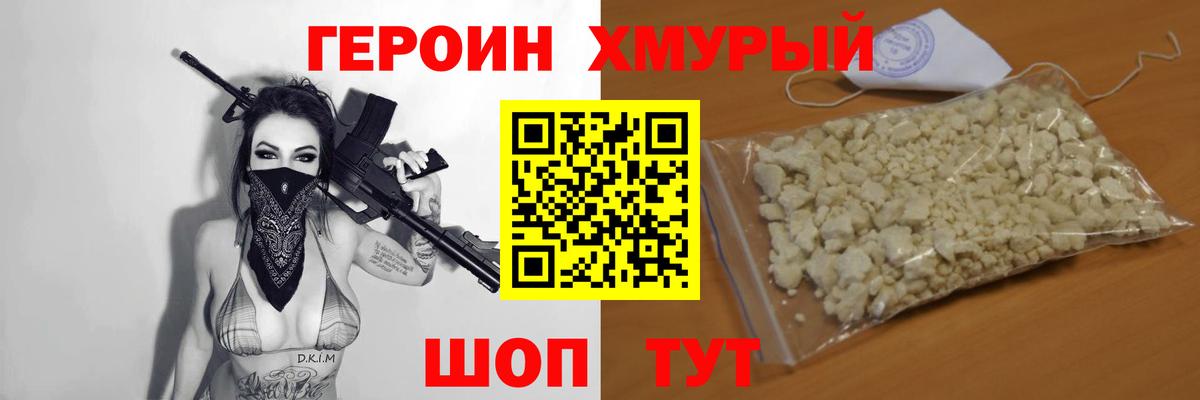 ГЕРОИН  ГЕРОИН Heroin  Вход с VPN  Большой Камень 