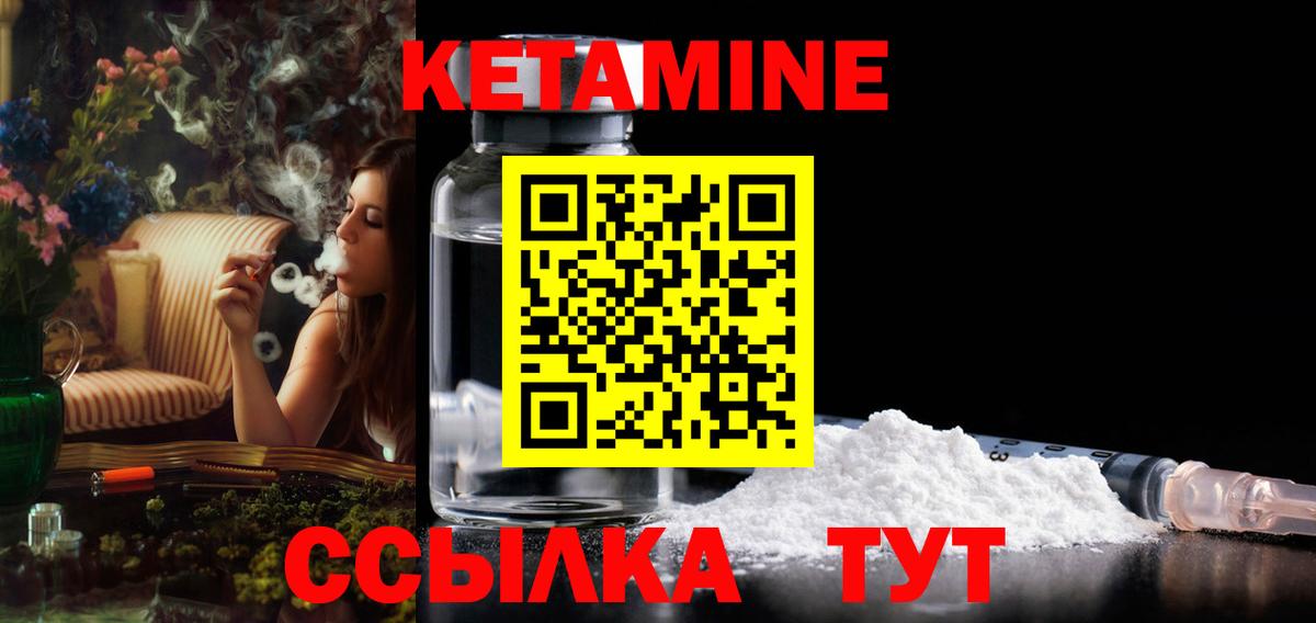 КЕТАМИН VHQ  Кетамин ketamine  Вход с VPN  Большой Камень 