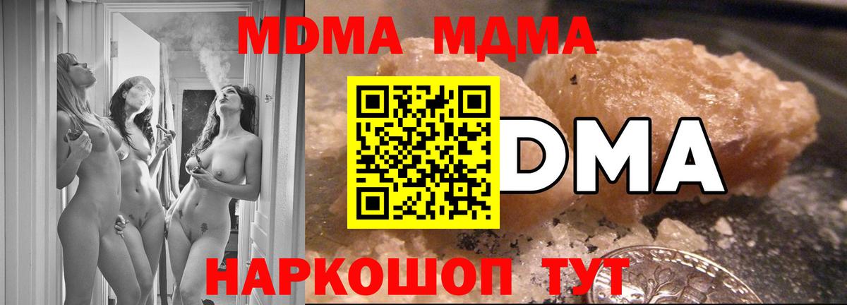 MDMA молли  MDMA  Большой Камень 
