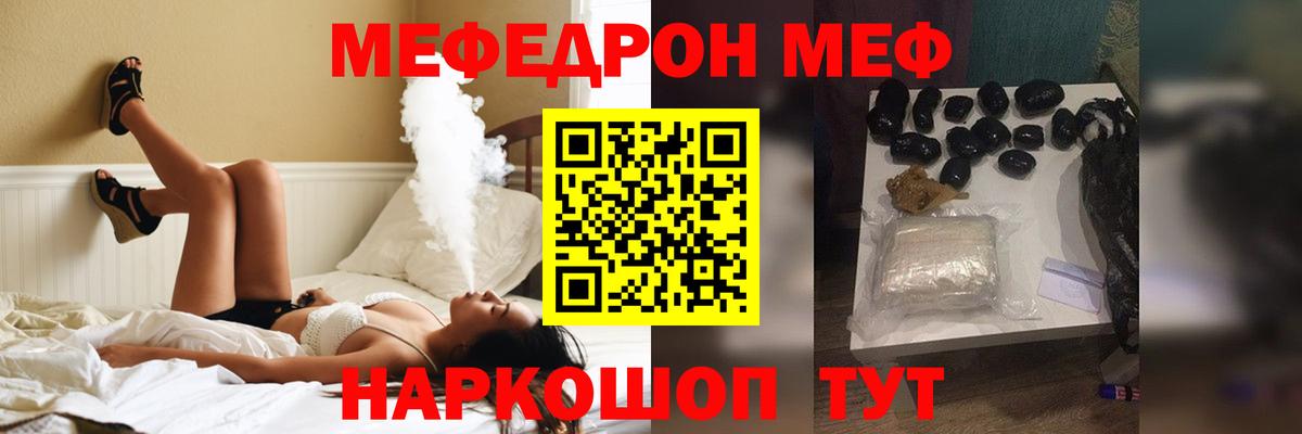 Меф мяу мяу мука Большой Камень