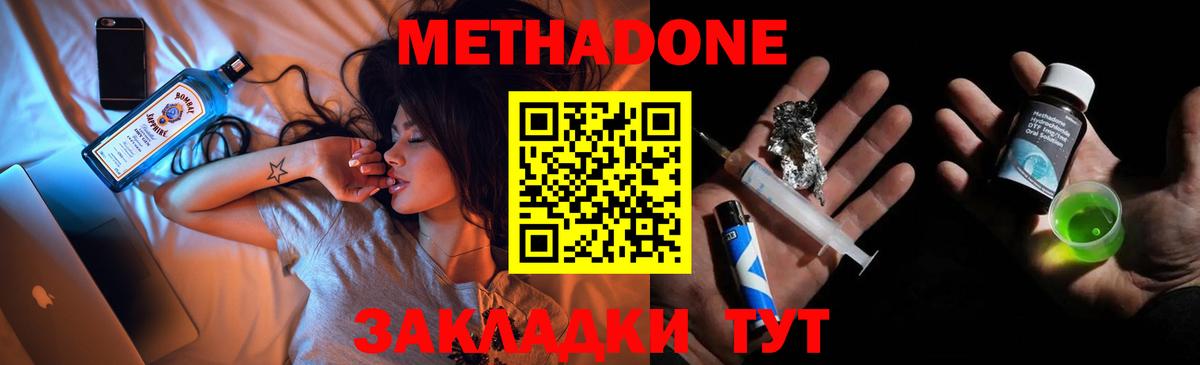 МЕТАДОН белоснежный  Вход с VPN  МЕТАДОН methadone  Большой Камень 