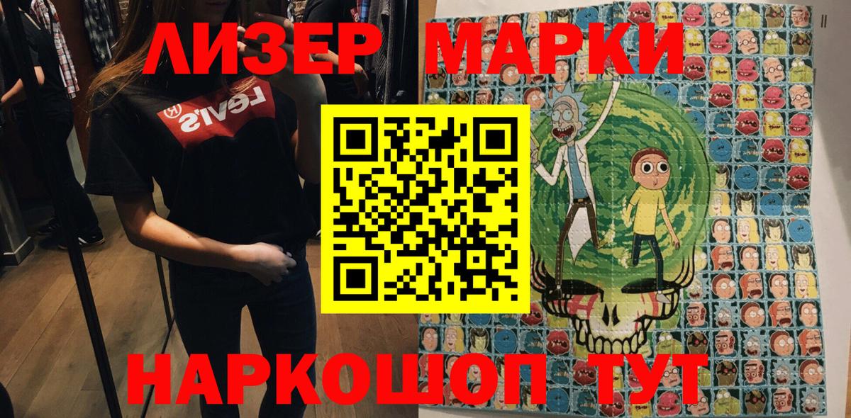 Марки NBOMe 1500мкг Большой Камень